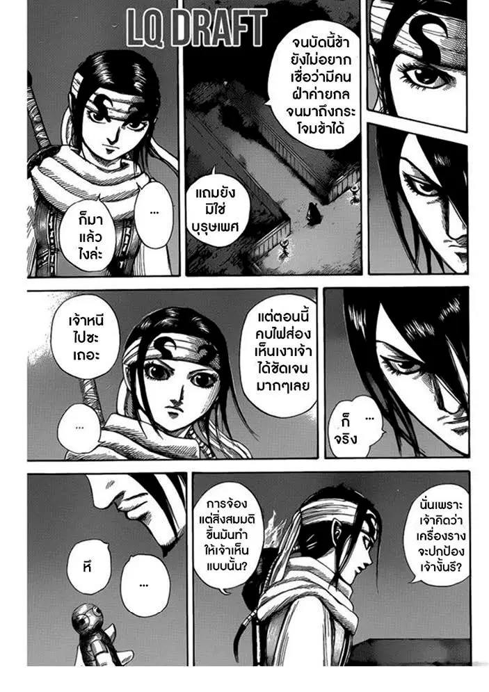 Kingdom ตอนที่ 452 หน้า 7