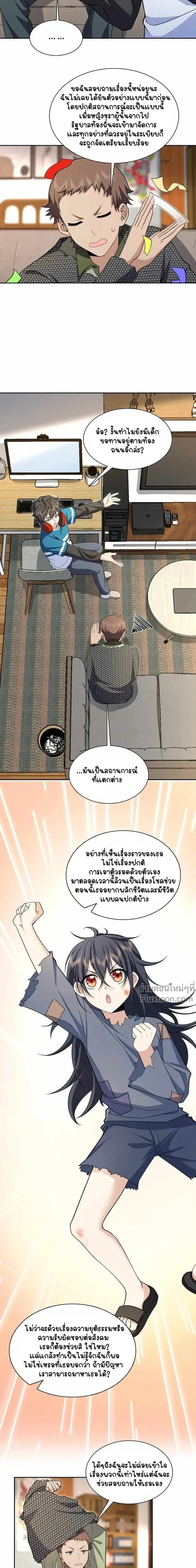 My Wife Is From a Thousand Years Ago ตอนที่ 244 หน้า 4