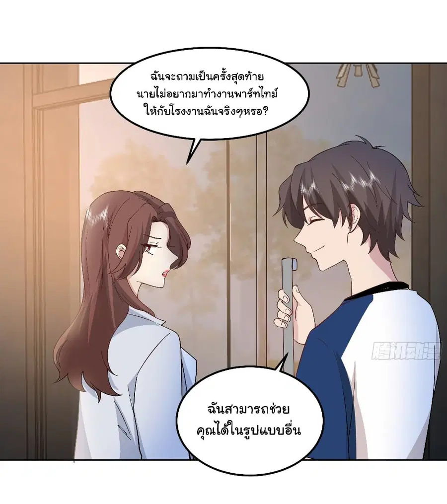 I Really Don’t Want to be Reborn ตอนที่ 78 หน้า 26