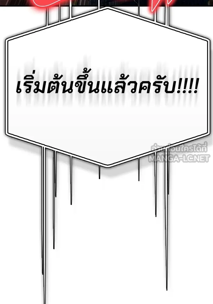 Superhuman Battlefield เกมของยอดมนุษย์ ตอนที่ 101 หน้า 150