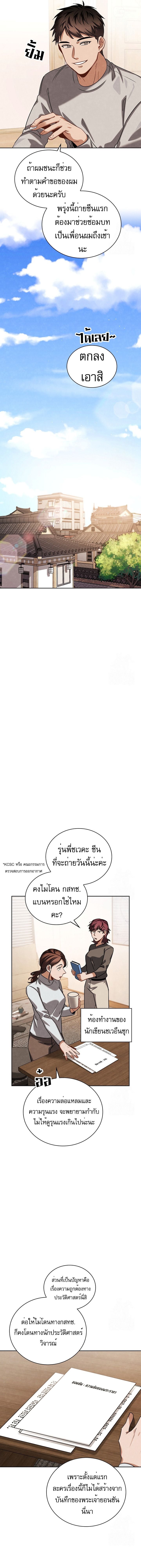 Be the Actor ตอนที่ 88 หน้า 12