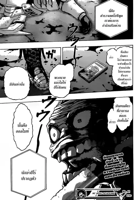 Boku no Hero Academia ตอนที่ 41 หน้า 18