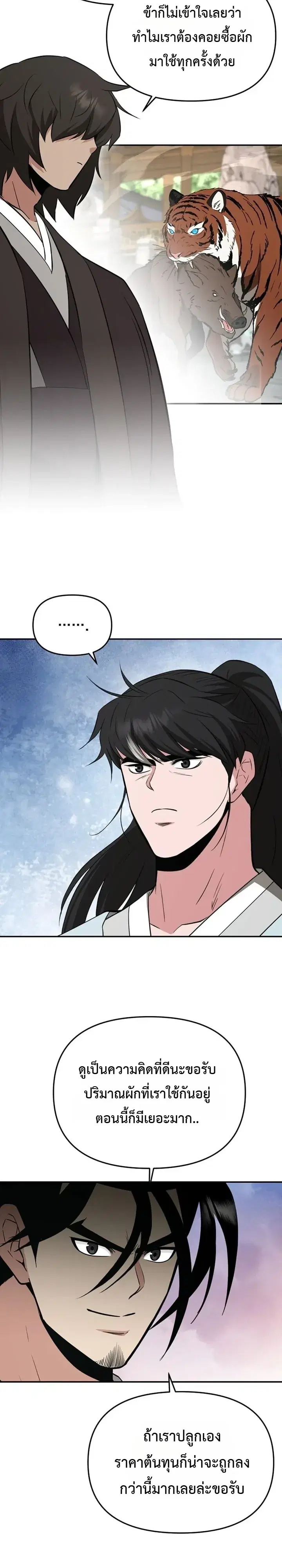 The World’s Best Kunlun Tavern ตอนที่ 126 หน้า 8