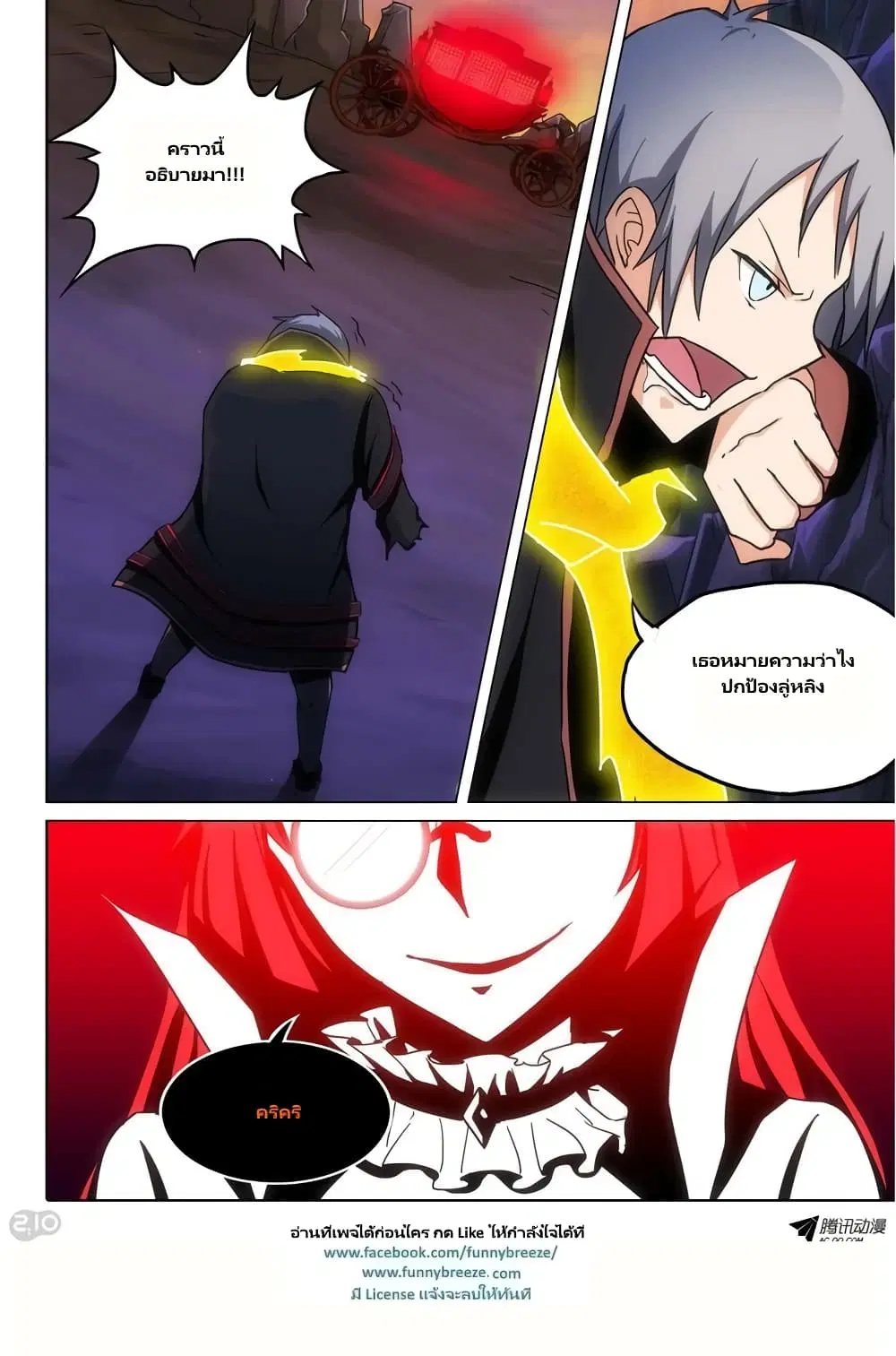 Silver Gravekeeper ตอนที่ 106 หน้า 10