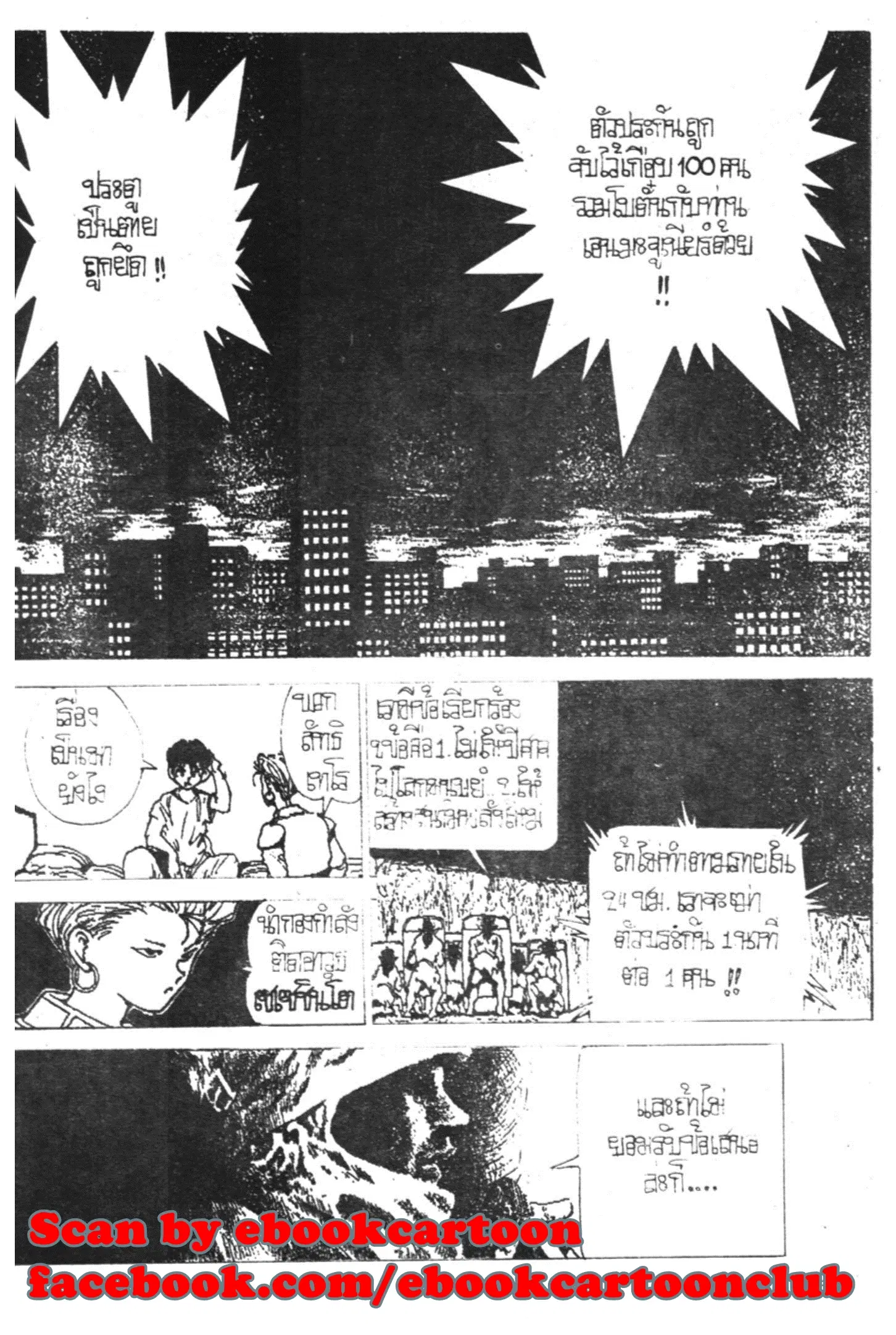 Yu Yu Hakusho ตอนที่ 158 หน้า 19