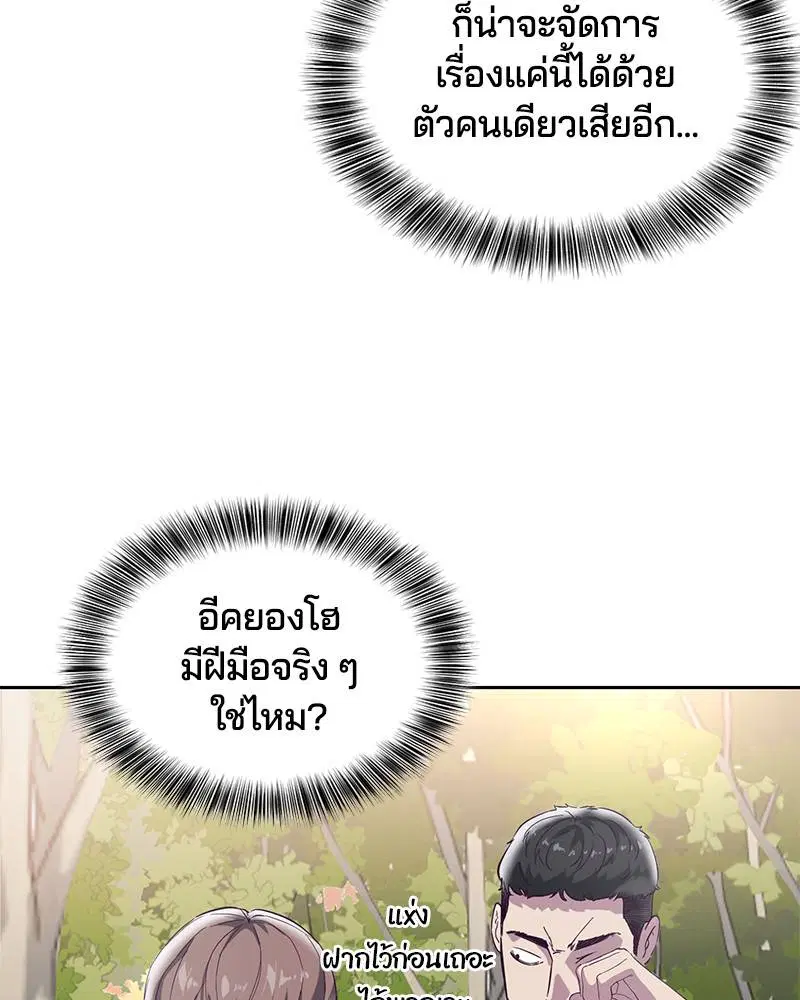 The Boy of Death ตอนที่ 110 หน้า 97