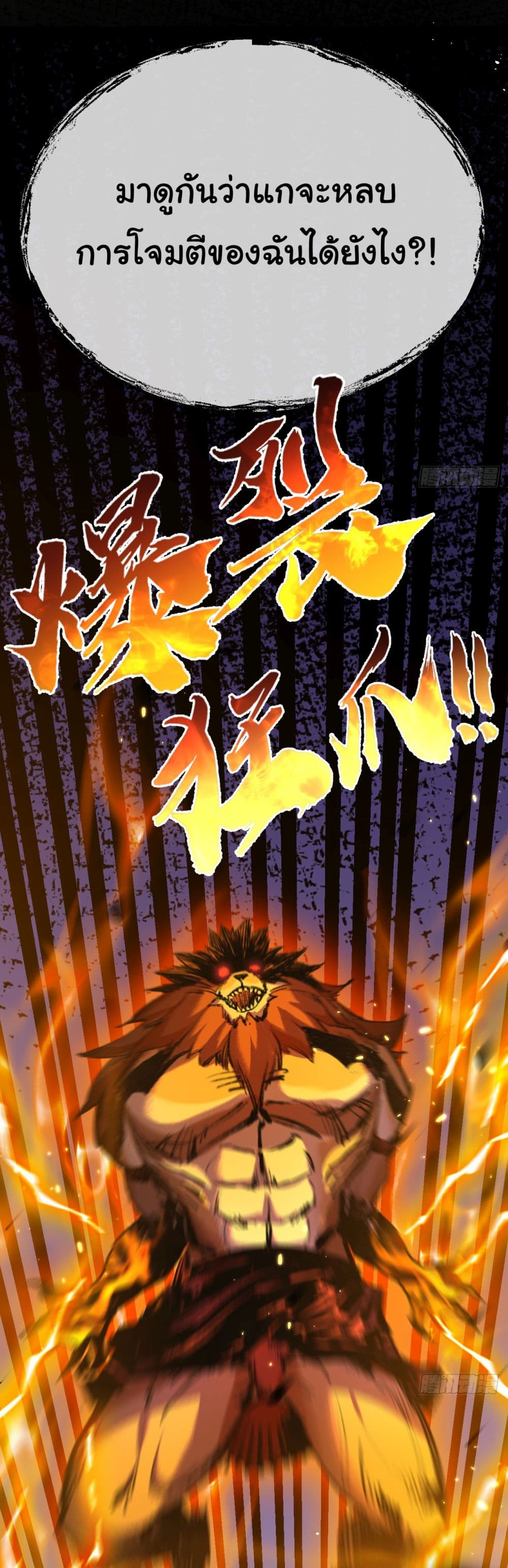 Moon Slayer (I’m The Boss in Magic Moon) ตอนที่ 6 หน้า 32