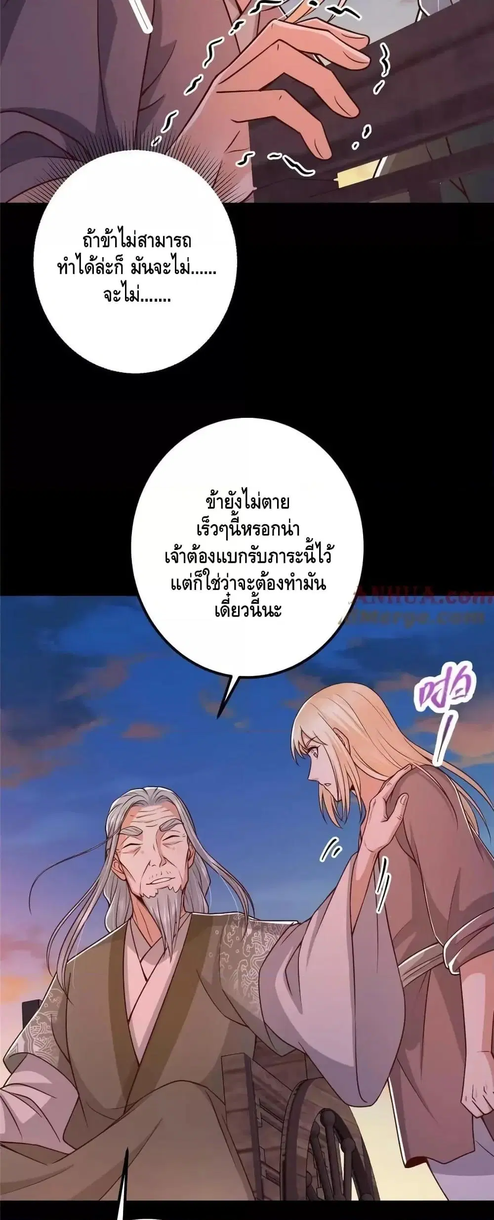 Keep A Low Profile ตอนที่ 198 หน้า 21