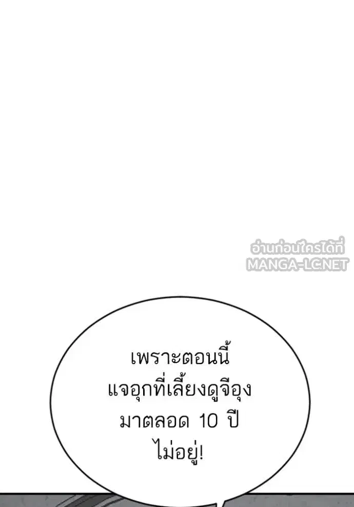 Bad Guy ตอนที่ 263 หน้า 79