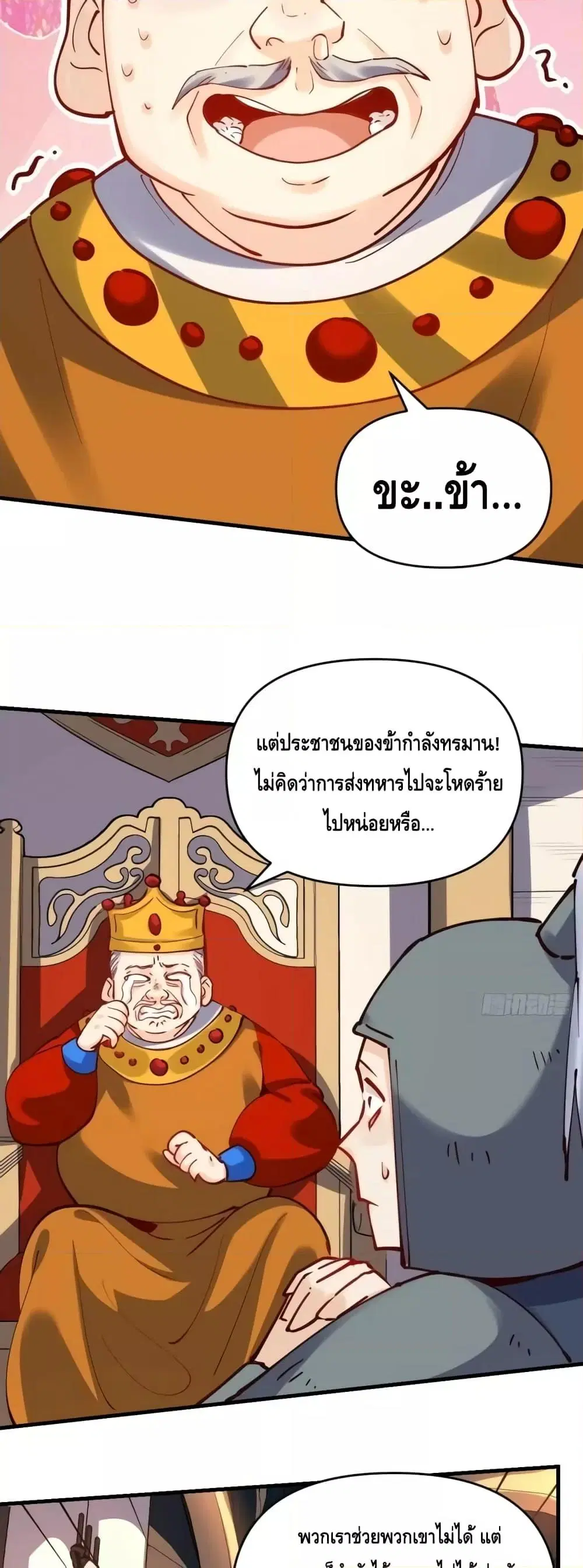 It Turns Out That I Am A Big Cultivator ตอนที่ 143 หน้า 4