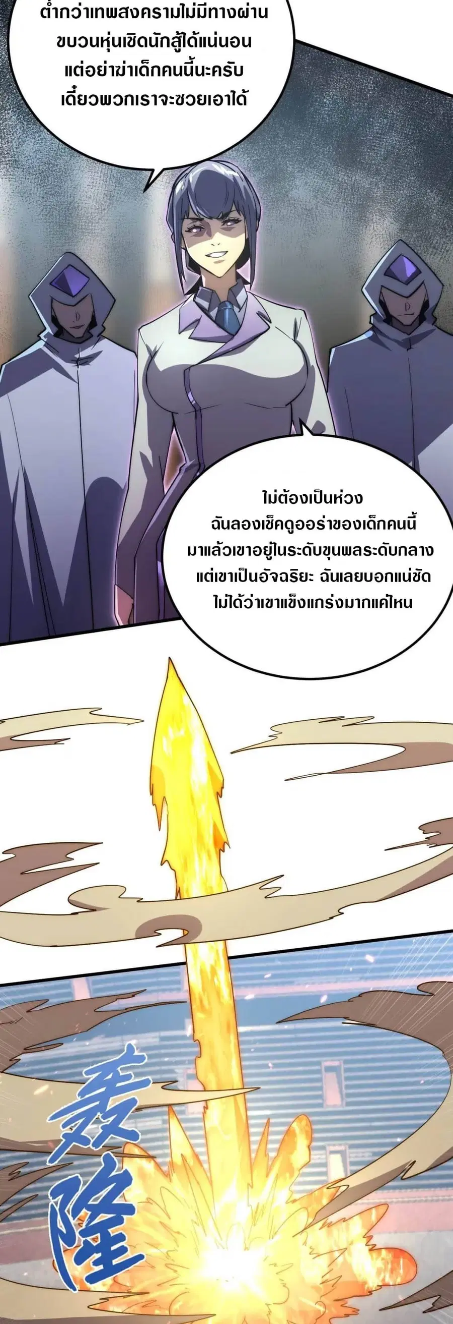 Rise From The Rubble ตอนที่ 172 หน้า 35