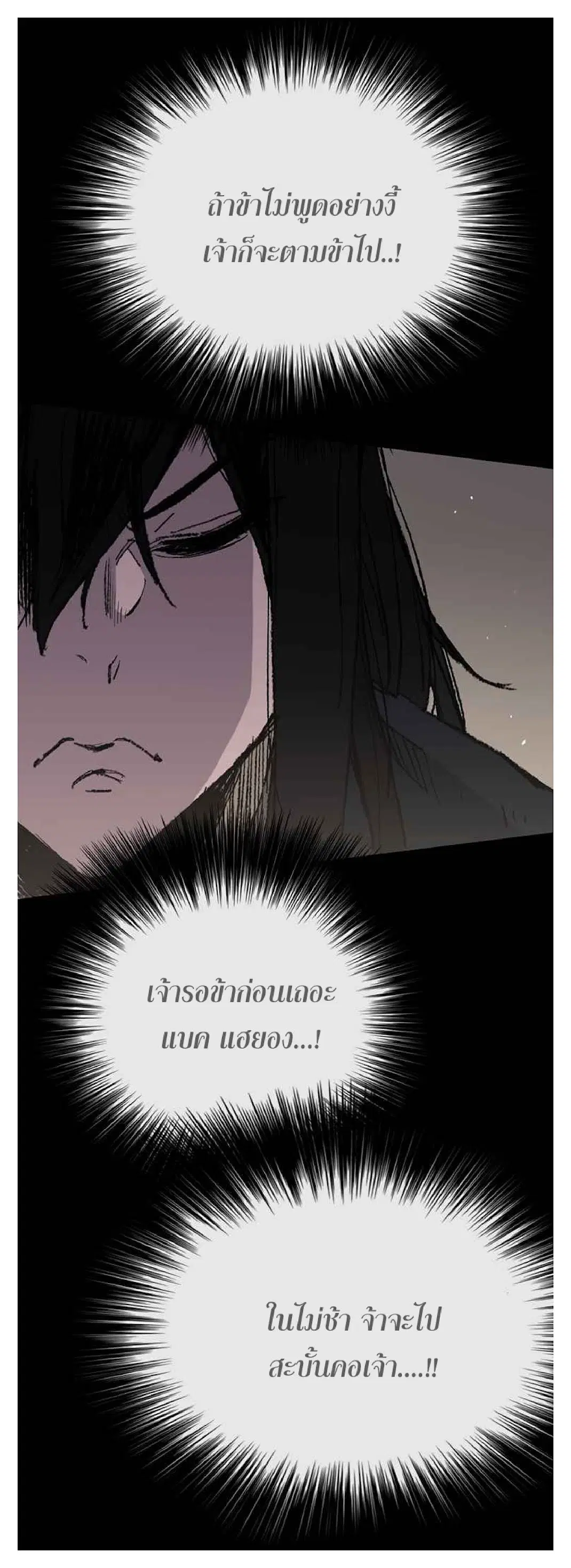The Undefeatable Swordsman ตอนที่ 77 หน้า 45
