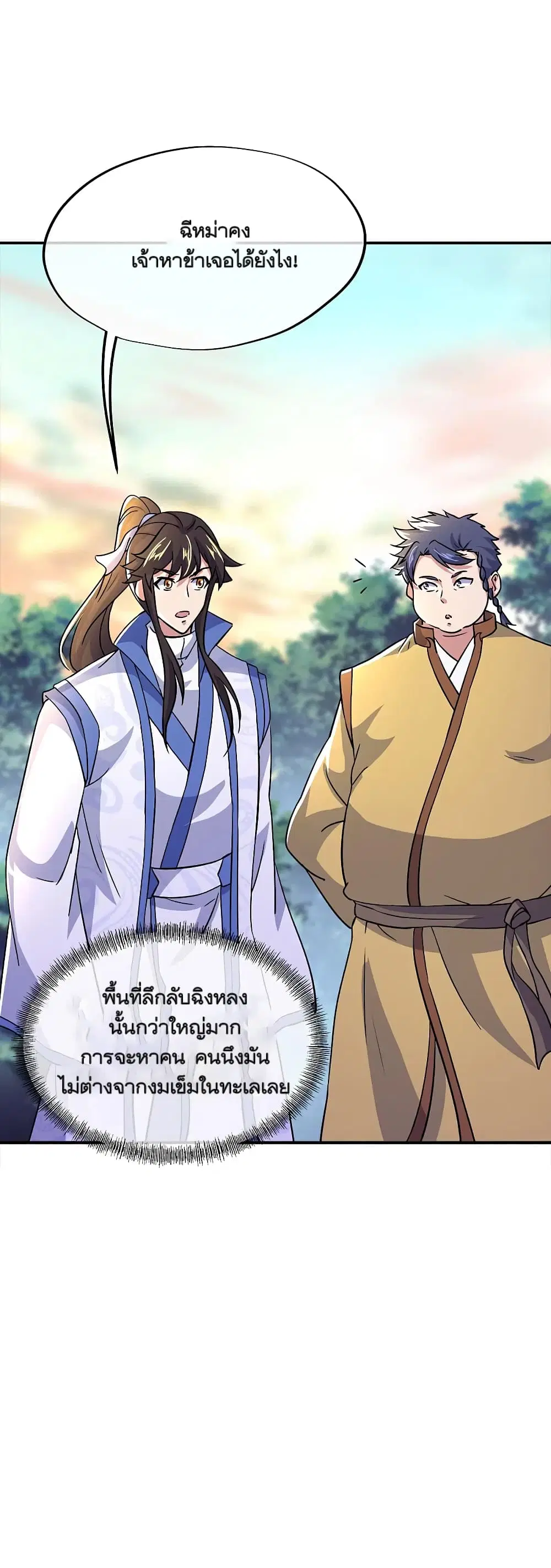 Peerless Battle Spirit (Tian Cang Zi Dongman) ตอนที่ 299 หน้า 36