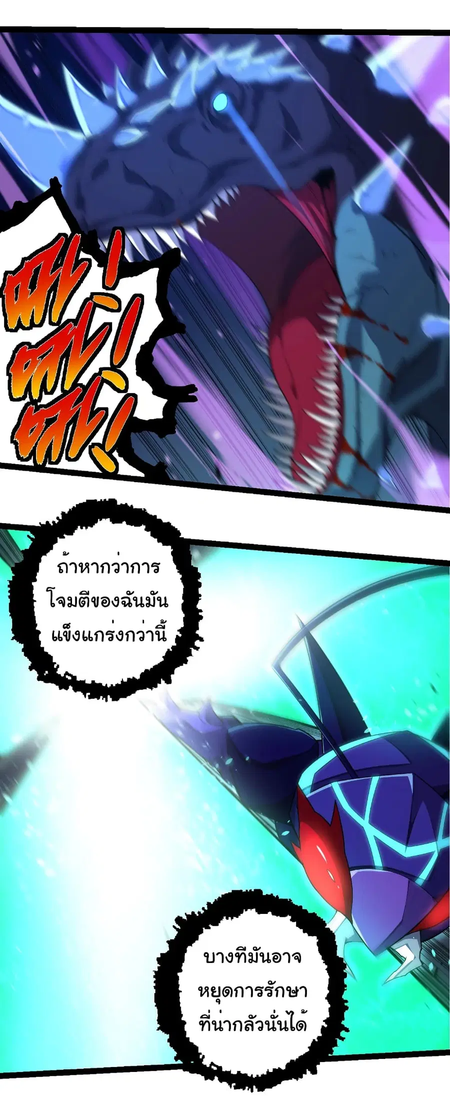 Evolution from the Big Tree ตอนที่ 265 หน้า 7