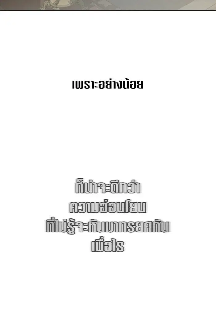 Your Throne ตอนที่ 137 หน้า 148