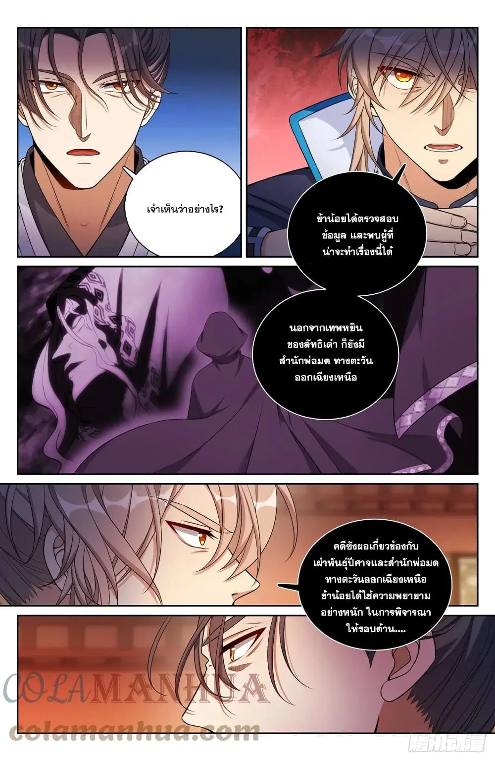 Nightwatcher ตอนที่ 164 หน้า 11