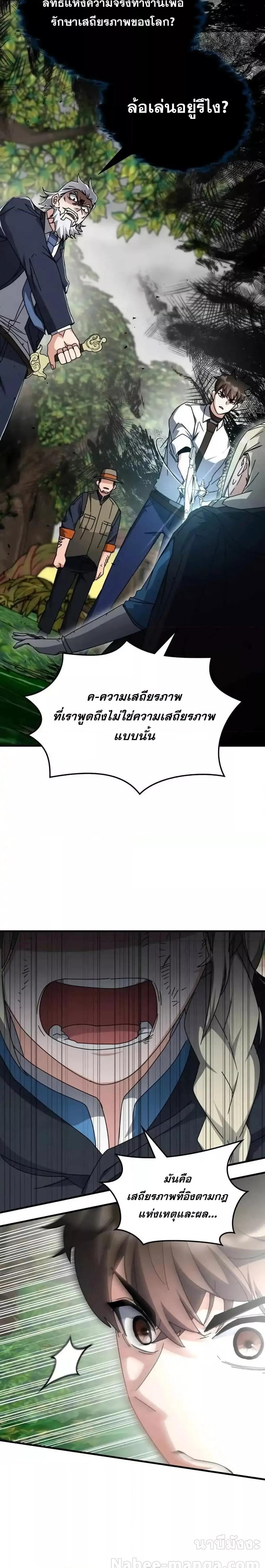 Transcension Academy สถาบันกวดวิชาสำหรับผู้เป็นเลิศ ตอนที่ 124 หน้า 12