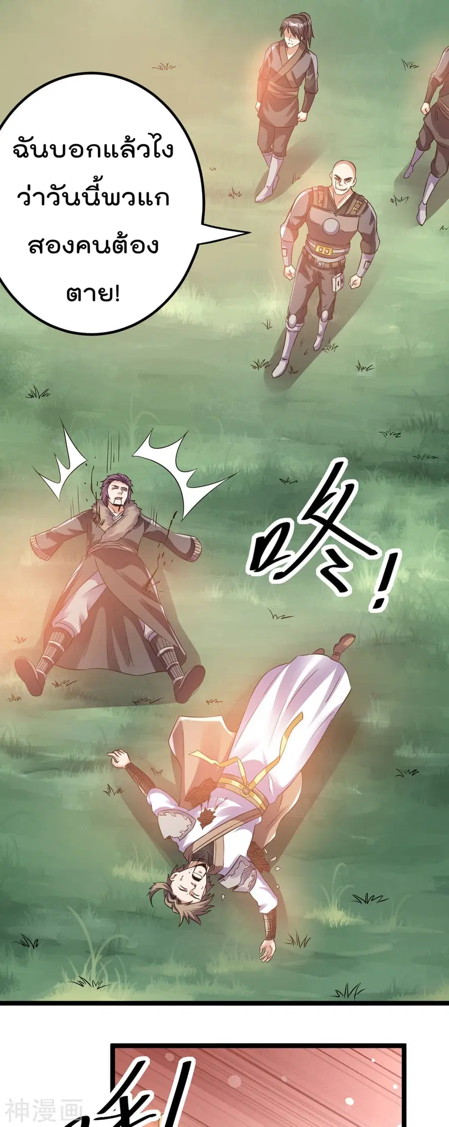 Immortal King of City ตอนที่ 134 หน้า 16