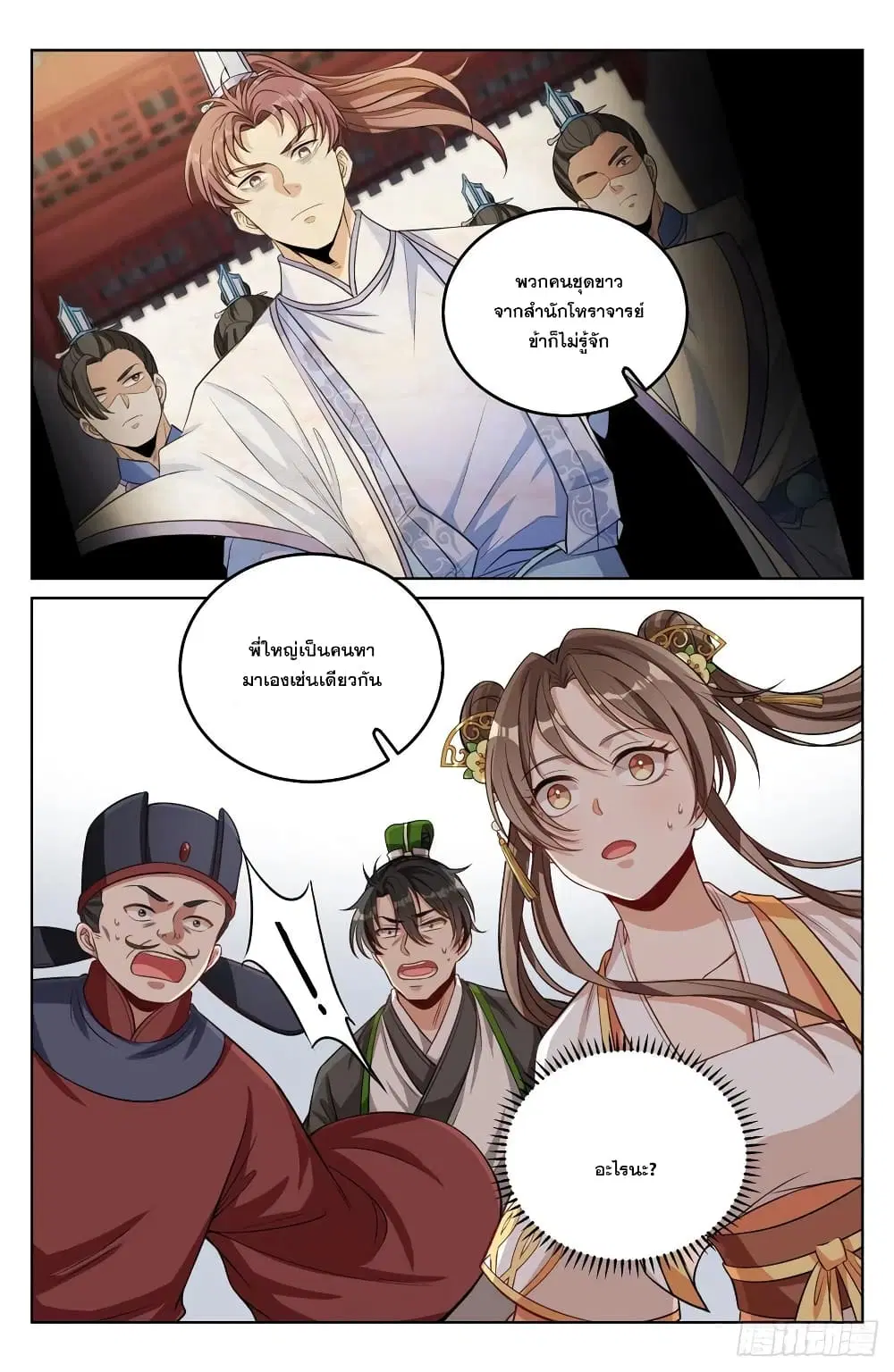 Nightwatcher ตอนที่ 42 หน้า 14