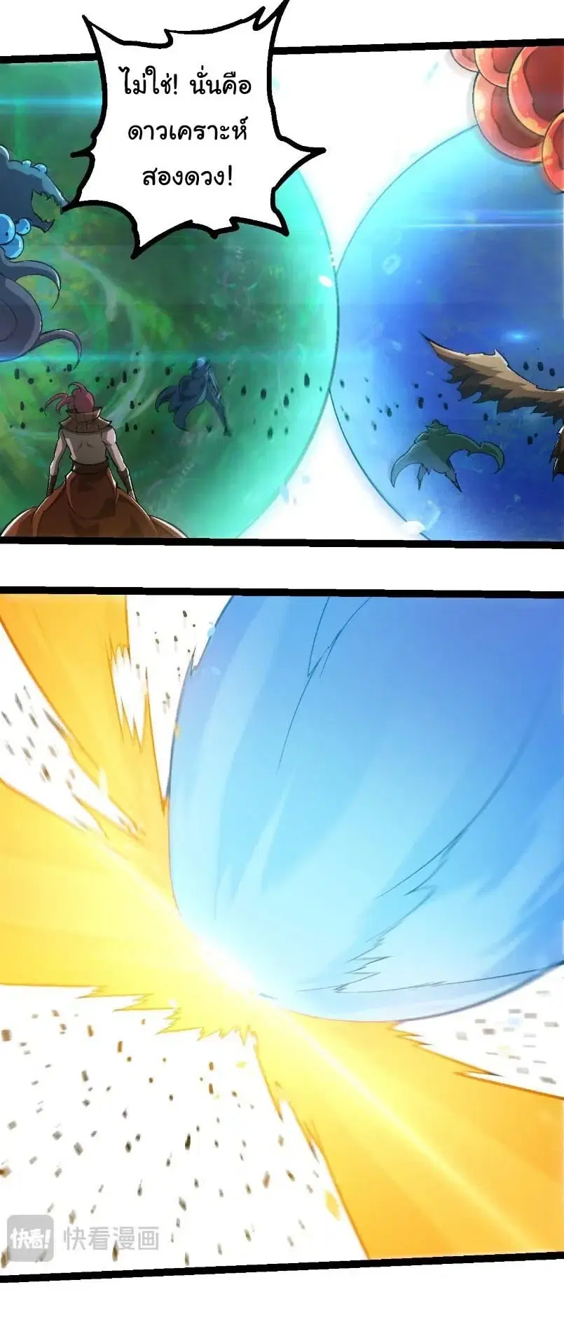Evolution from the Big Tree ตอนที่ 531 หน้า 11