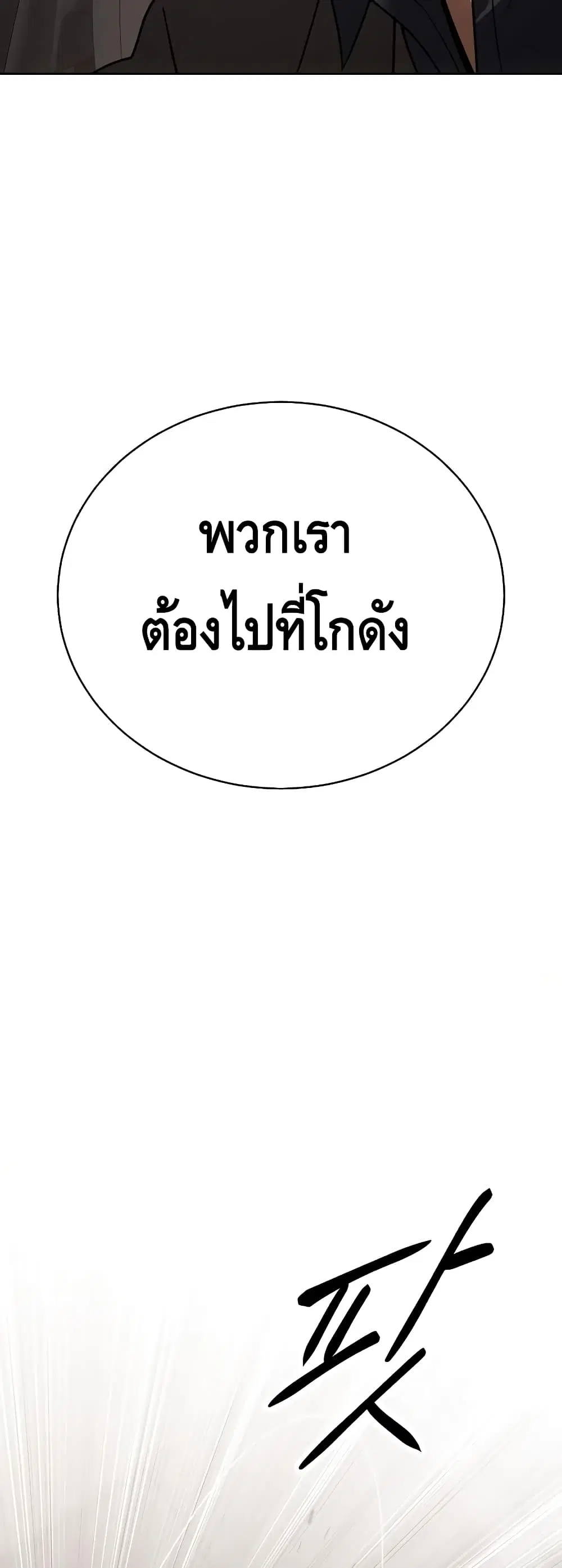 Baek XX ตอนที่ 24 หน้า 69