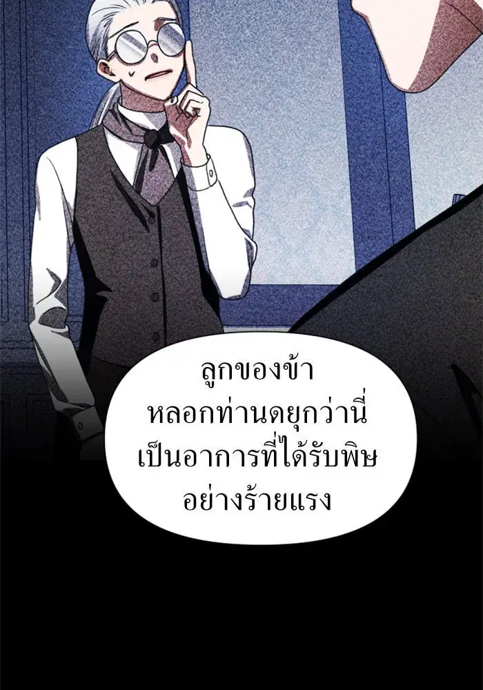 Your Throne ตอนที่ 71 หน้า 40