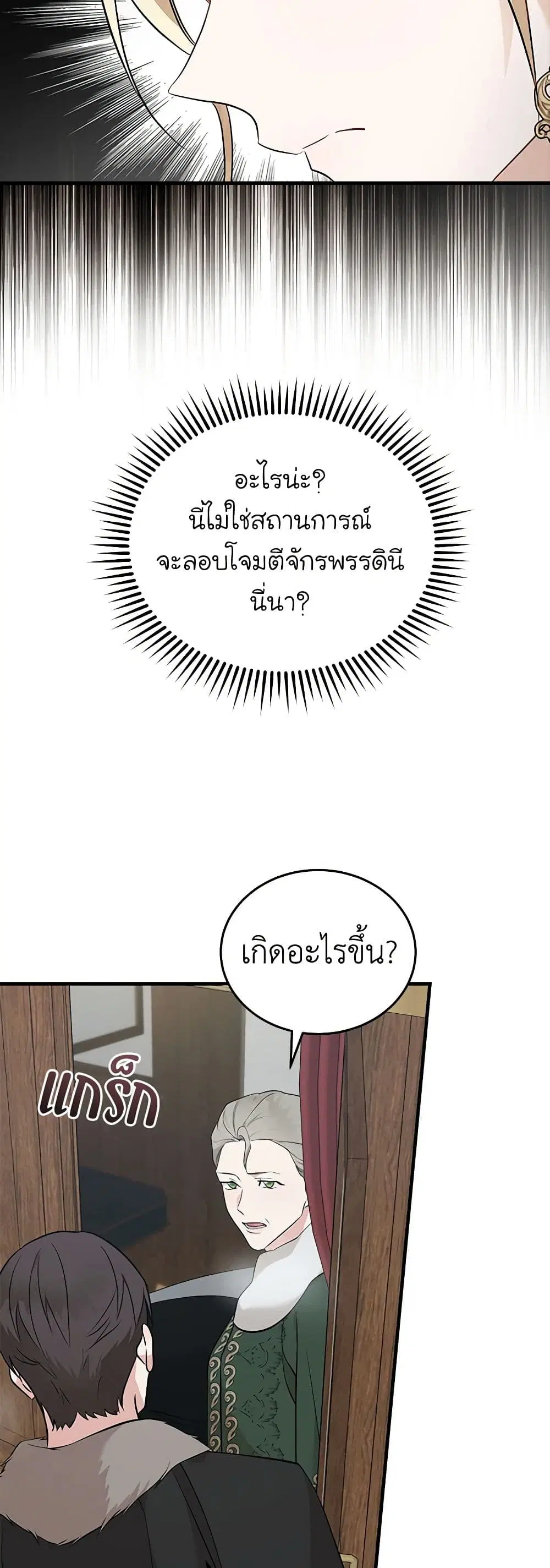 The Villainess Lives Again ตอนที่ 187 หน้า 17