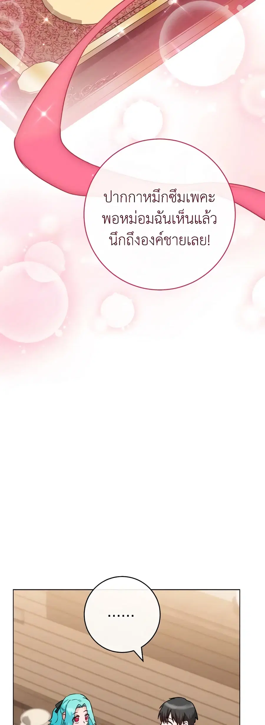 The Young Lady Is a Royal Chef ตอนที่ 131 หน้า 19