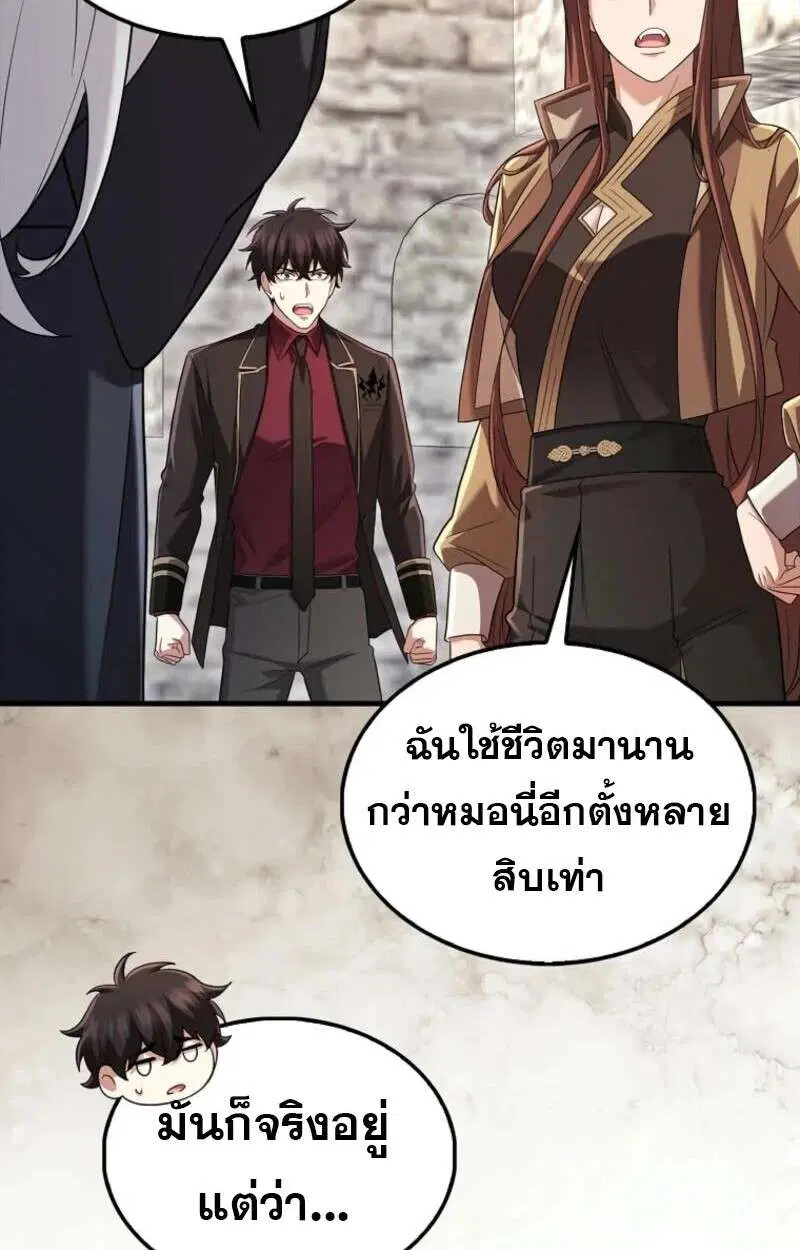 Mightiest Melee Magician สุดยอดจอมเวทย์สายประชิด ตอนที่ 57 หน้า 59