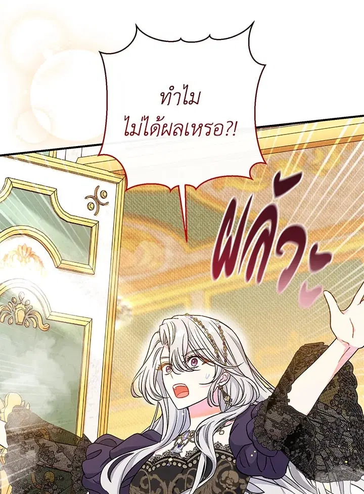 The Villain’s Match Is Too Perfect – คู่ดูตัวของนางร้ายเพอร์เฟกต์เกินไป ตอนที่ 37 หน้า 151