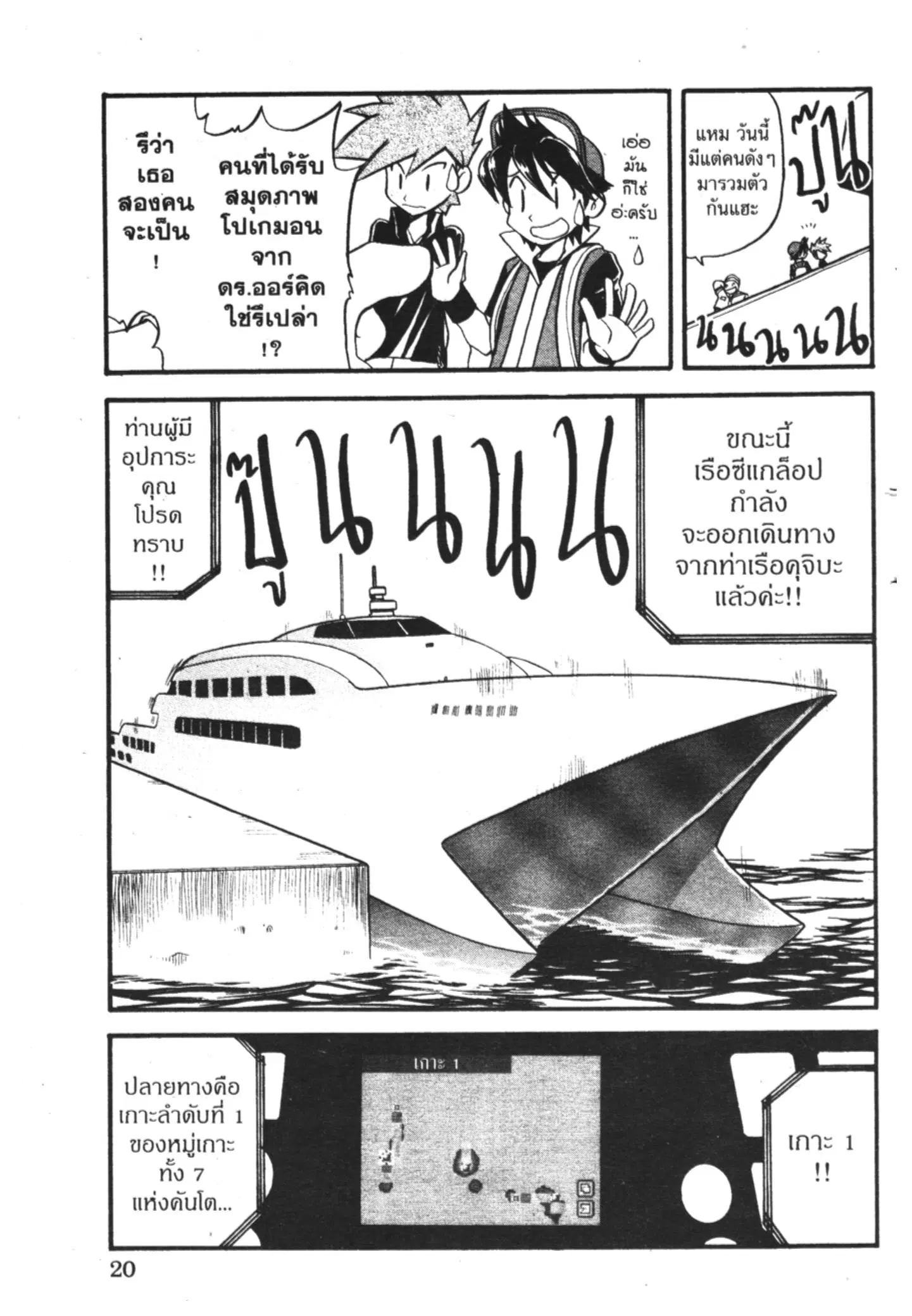 Pokémon ตอนที่ 270 หน้า 13