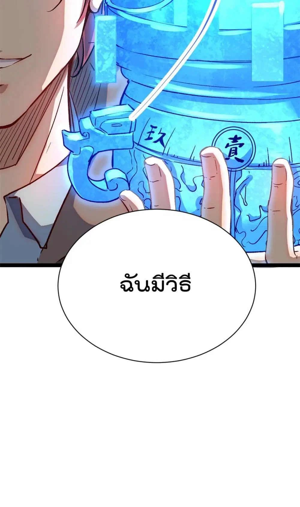 Shadow Hack ตอนที่ 192 หน้า 42