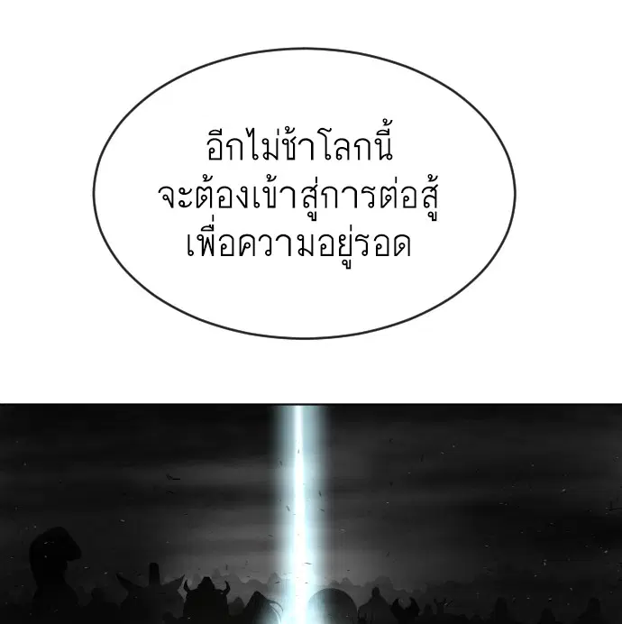 Superhuman Era ตอนที่ 43 หน้า 72