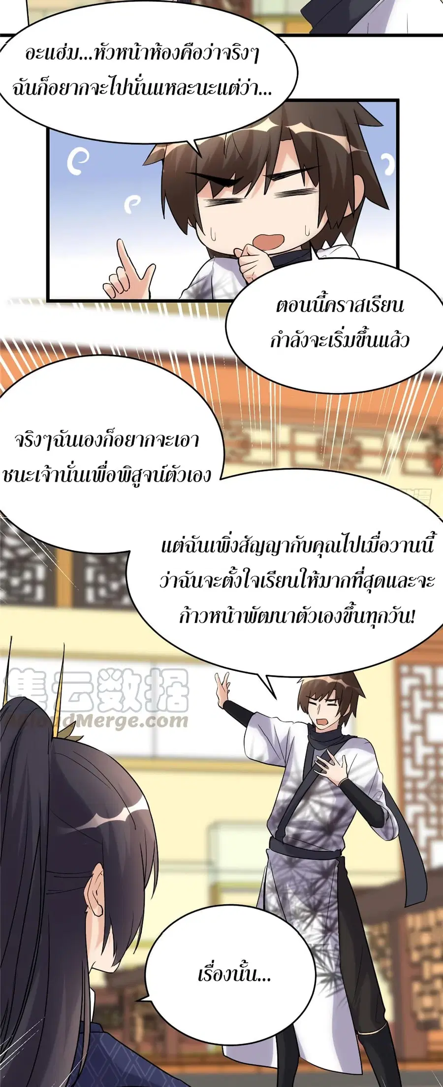 I might be A Fake Fairy ตอนที่ 10 หน้า 20