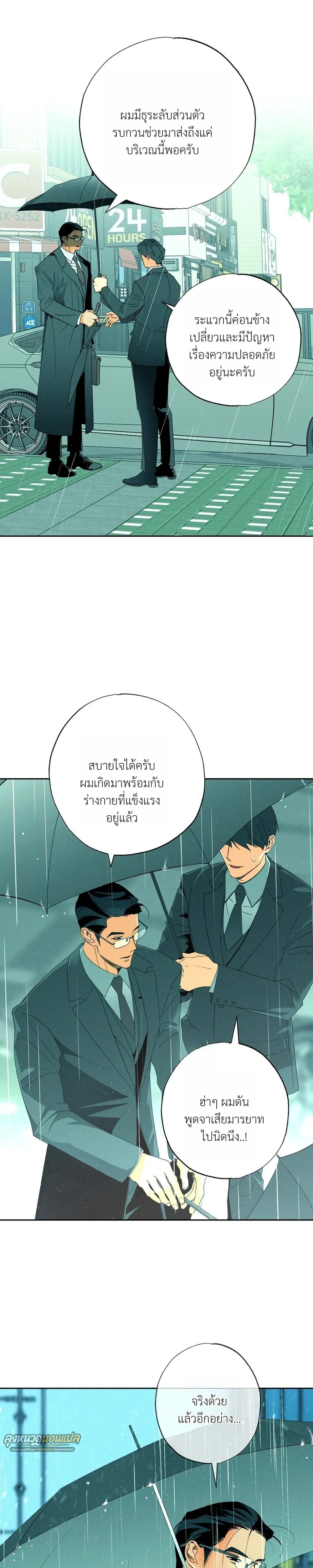 Bad Teacher and the Good Guy – อาจารย์ตัวร้ายกับนายแสนดี ตอนที่ 1 หน้า 7