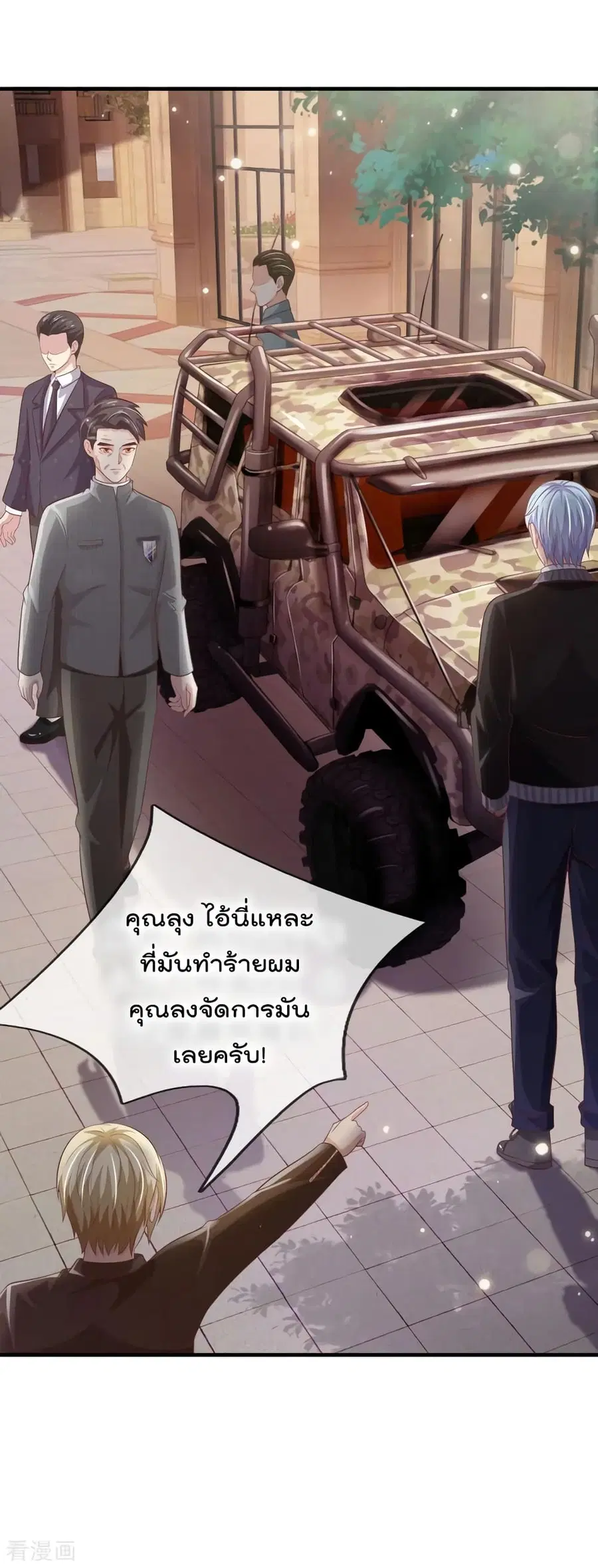 I’m the Great Immortal ตอนที่ 73 หน้า 11