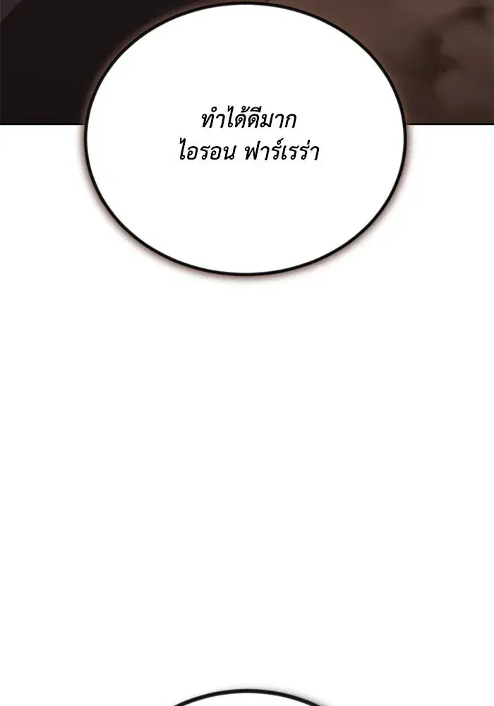 The Lazy Lord Masters the Sword ตอนที่ 109 หน้า 32
