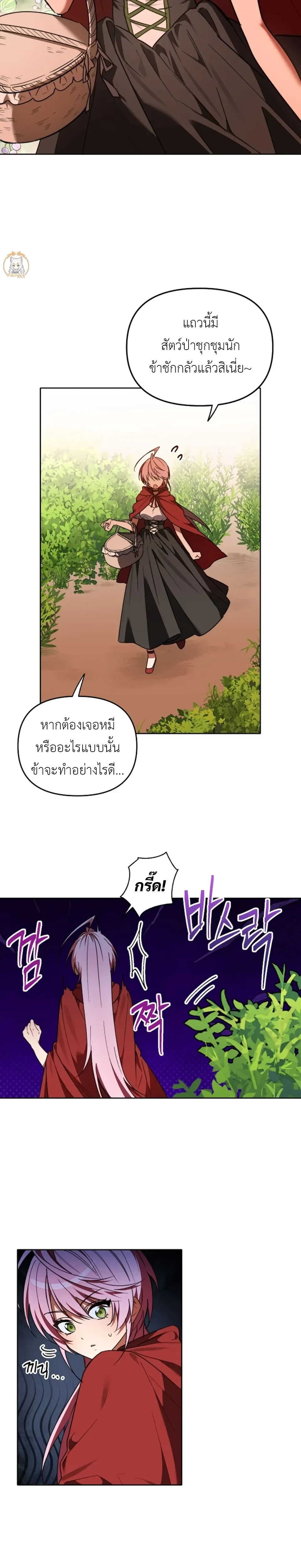 Little Red Riding Hood Wants to Devour the Wolf – หนูน้อยหมวกแดงคนนี้อยากงาบคุณหมาป่า ตอนที่ 1 หน้า 3