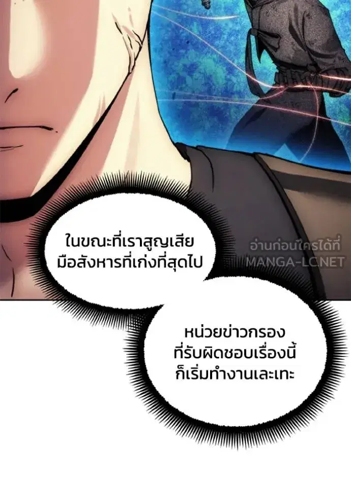 How to Live as a Villain ตอนที่ 183 หน้า 71