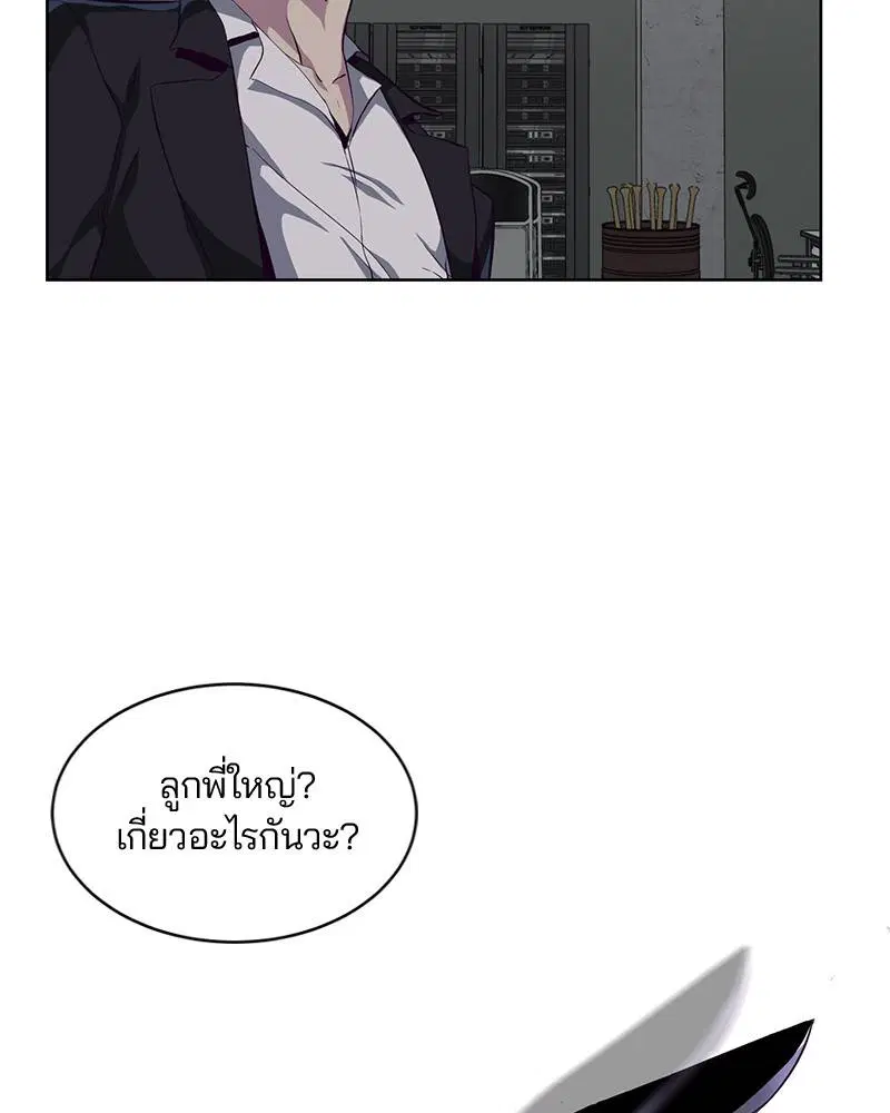 The Boy of Death ตอนที่ 54 หน้า 20