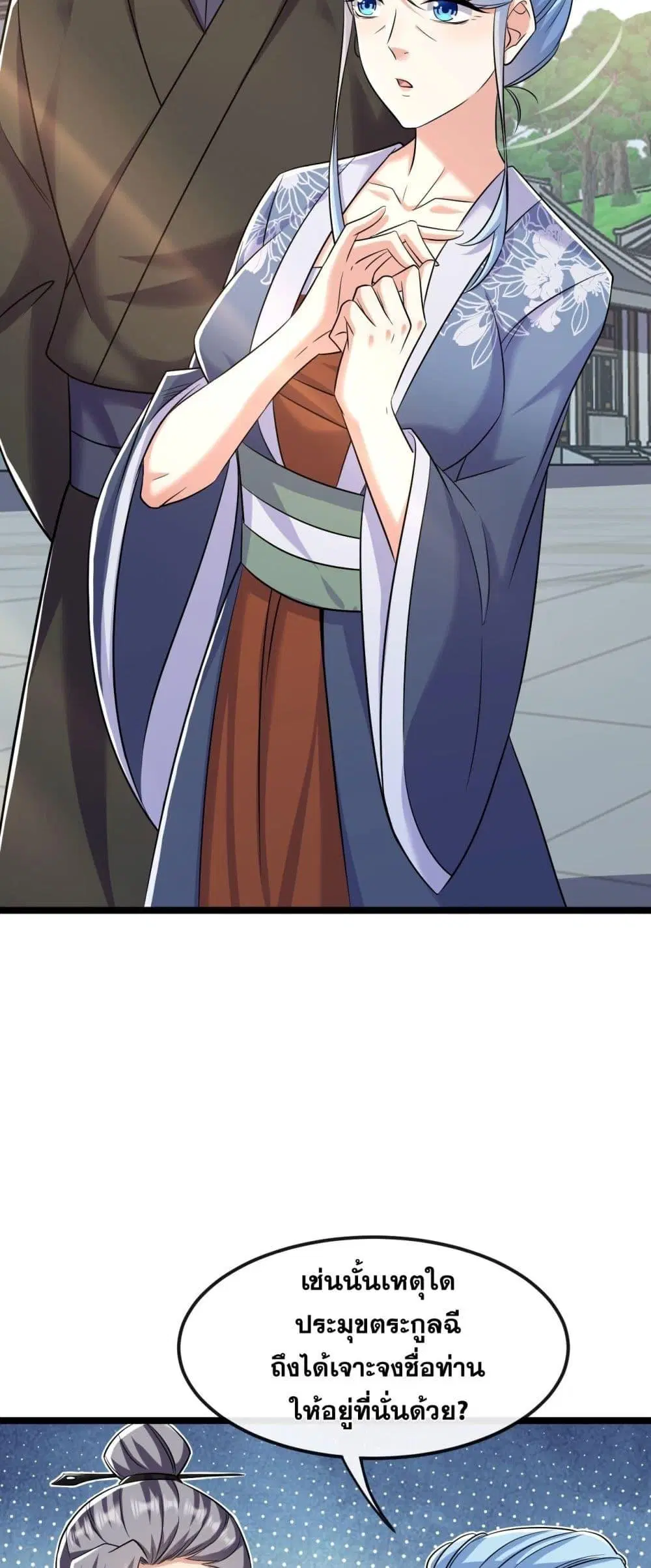 The Ten Great Emperors At The Beginning Are All My Apprentices ตอนที่ 38 หน้า 27