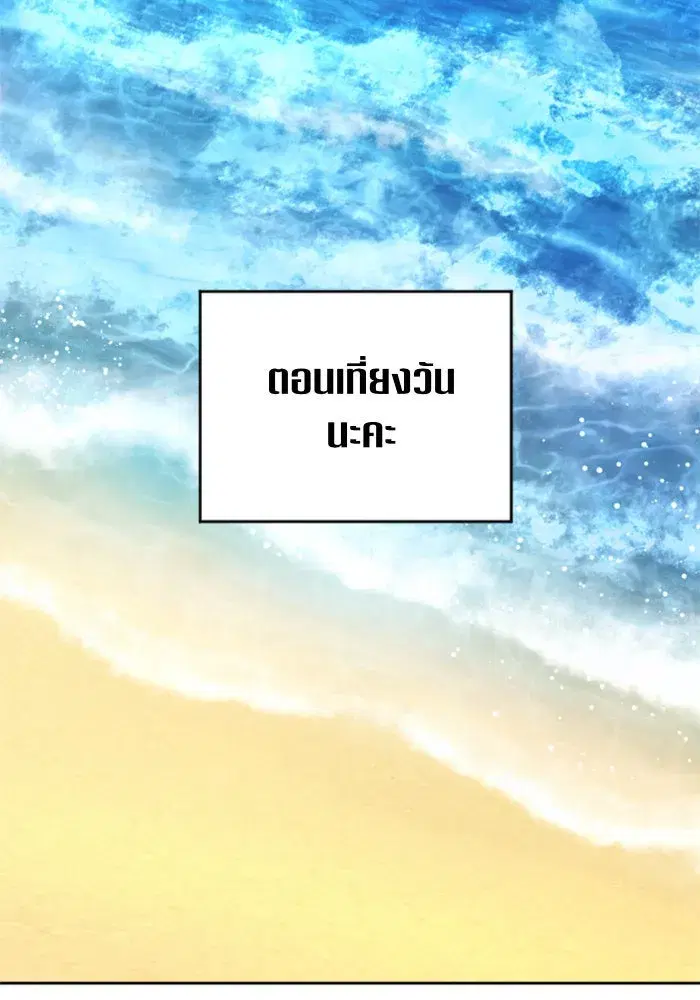 Your Throne ตอนที่ 59 หน้า 5