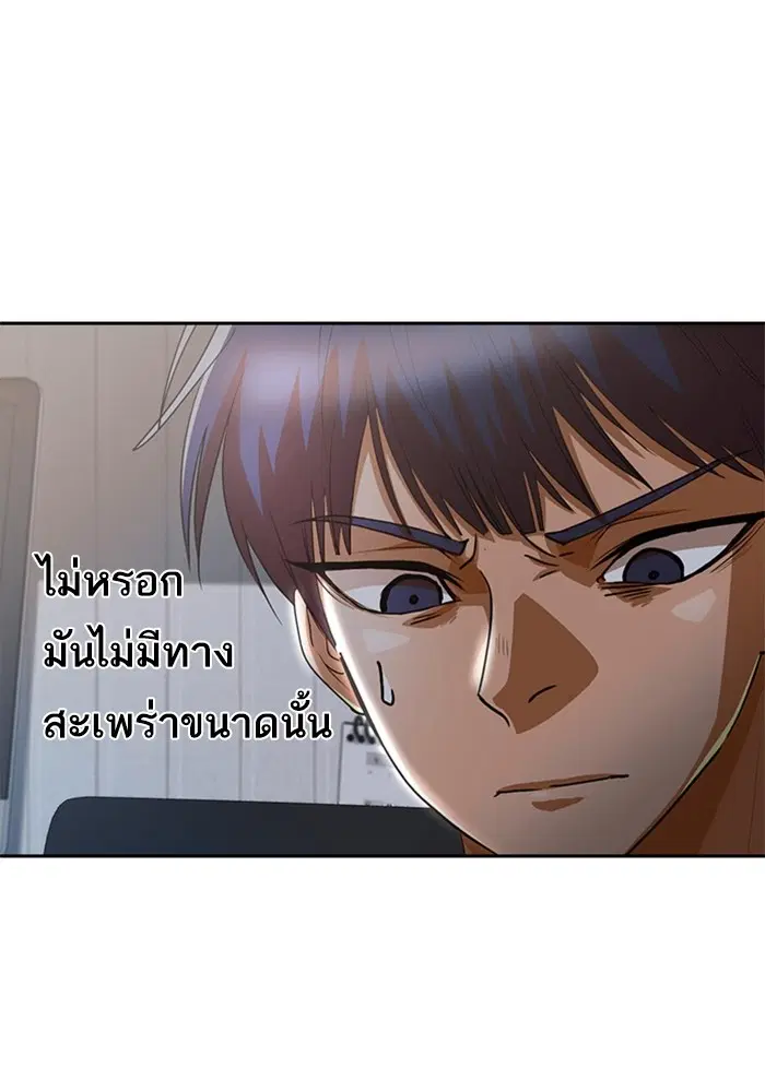 Random Chat ตอนที่ 307 หน้า 88