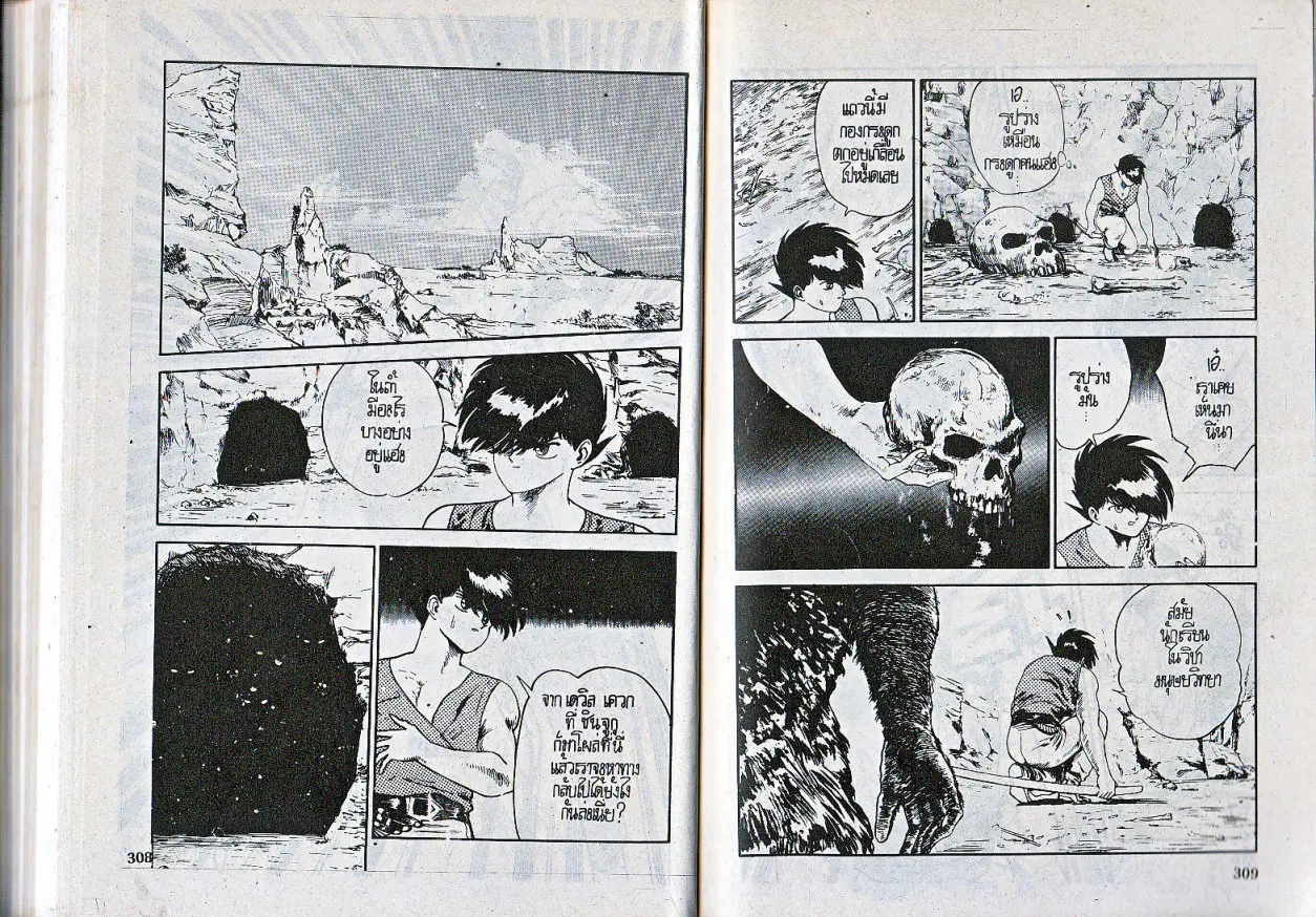 Makai Toshi Hunter ตอนที่ 66 หน้า 2