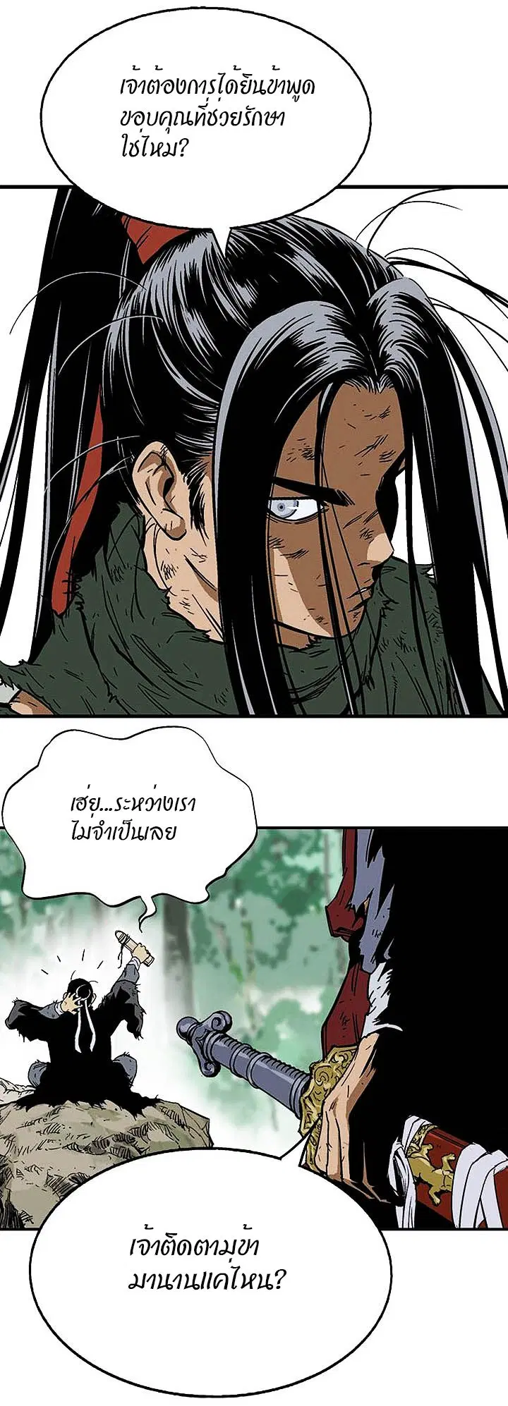 Gosu ตอนที่ 170 หน้า 16
