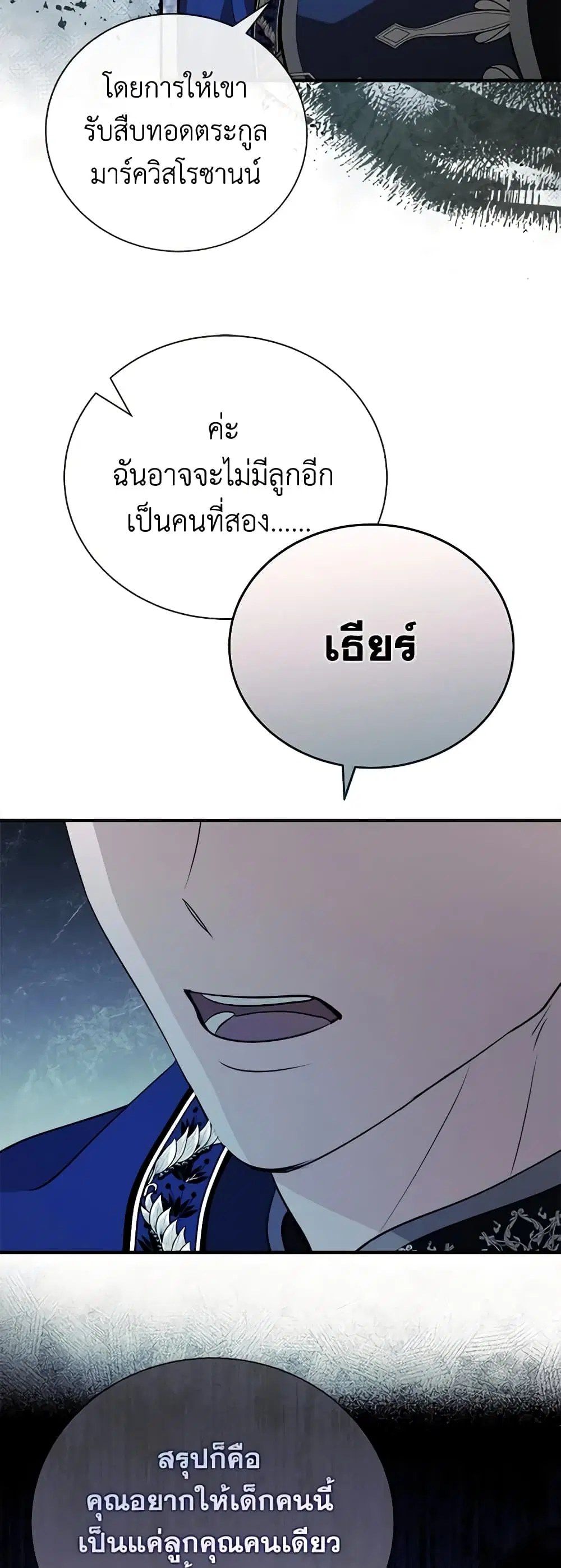 The Villainess Lives Again ตอนที่ 146 หน้า 29