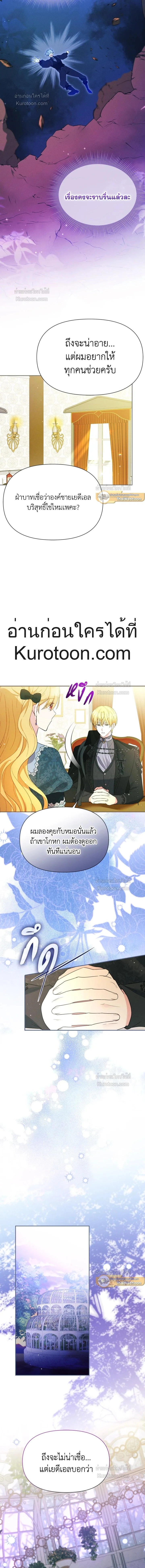 Self Made Lady – เป้าหมายของฉันคือการสร้างตัว ตอนที่ 98 หน้า 13