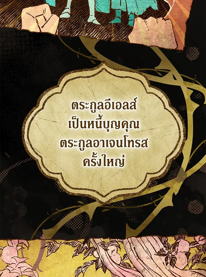 The Villain’s Match Is Too Perfect – คู่ดูตัวของนางร้ายเพอร์เฟกต์เกินไป ตอนที่ 3 หน้า 9