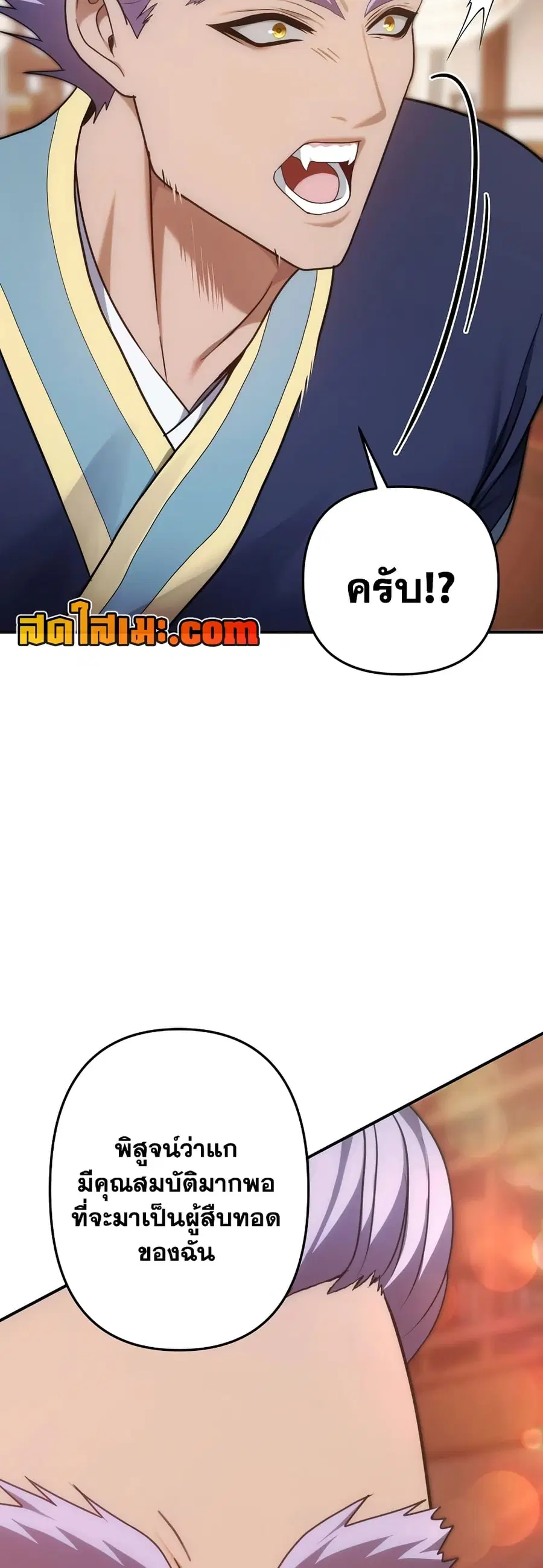 Ranker Who Lives A Second Time ตอนที่ 166 หน้า 18