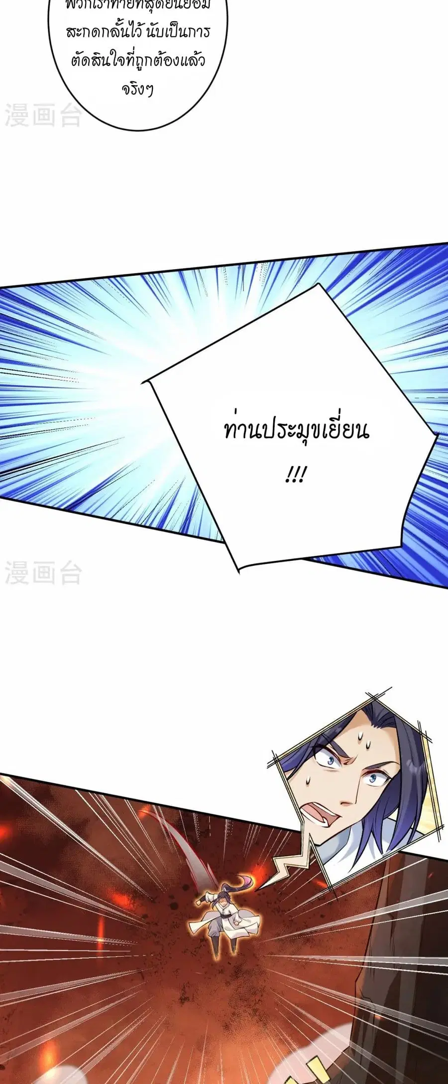 Against the Gods ตอนที่ 592 หน้า 9